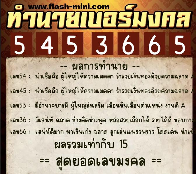 ทำนายเบอร์มงคล 0XX-5453665 ทำนายเบอร์มงคล หมายเลข 099-545366 ทำนายเบอร์มงคล 0XX-5453665 ทำนายเบอร์มงคล หมายเลข 099-545366