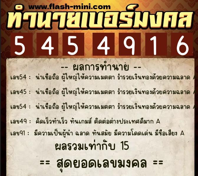 ทำนายเบอร์มงคล 0XX-5454916 ทำนายเบอร์มงคล หมายเลข 087-545491 ทำนายเบอร์มงคล 0XX-5454916 ทำนายเบอร์มงคล หมายเลข 087-545491