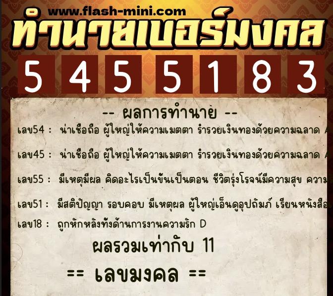 ทำนายเบอร์มงคล 0XX-5455183 ทำนายเบอร์มงคล หมายเลข 088-545518 ทำนายเบอร์มงคล 0XX-5455183 ทำนายเบอร์มงคล หมายเลข 088-545518