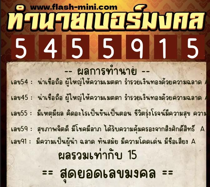 ทำนายเบอร์มงคล 0XX-5455915 ทำนายเบอร์มงคล หมายเลข 066-545591 ทำนายเบอร์มงคล 0XX-5455915 ทำนายเบอร์มงคล หมายเลข 066-545591