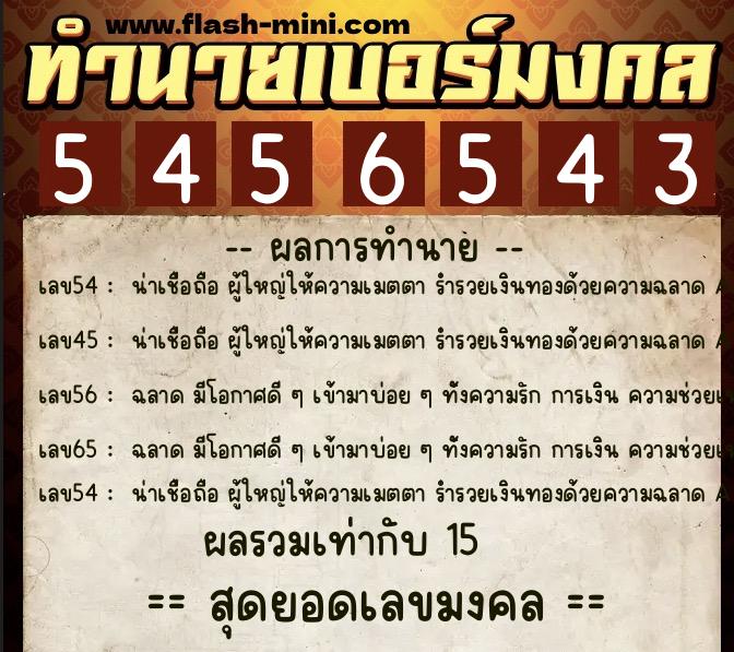 ทำนายเบอร์มงคล 0XX-5456543 ทำนายเบอร์มงคล หมายเลข 097-545654 ทำนายเบอร์มงคล 0XX-5456543 ทำนายเบอร์มงคล หมายเลข 097-545654