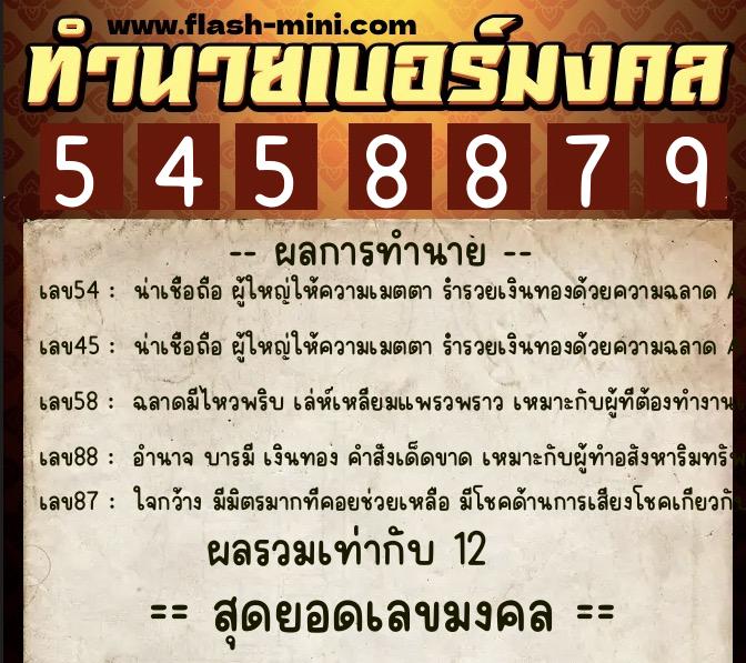 ทำนายเบอร์มงคล 0XX-5458879 ทำนายเบอร์มงคล หมายเลข 091-545887 ทำนายเบอร์มงคล 0XX-5458879 ทำนายเบอร์มงคล หมายเลข 091-545887