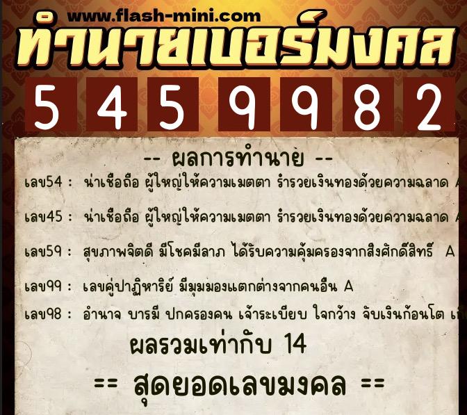 ทำนายเบอร์มงคล 0XX-5459982 ทำนายเบอร์มงคล หมายเลข 062-545998 ทำนายเบอร์มงคล 0XX-5459982 ทำนายเบอร์มงคล หมายเลข 062-545998