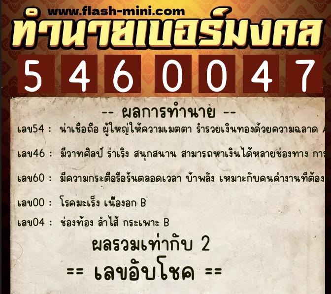 ทำนายเบอร์มงคล 0XX-5460047 ทำนายเบอร์มงคล หมายเลข 087-546004 ทำนายเบอร์มงคล 0XX-5460047 ทำนายเบอร์มงคล หมายเลข 087-546004