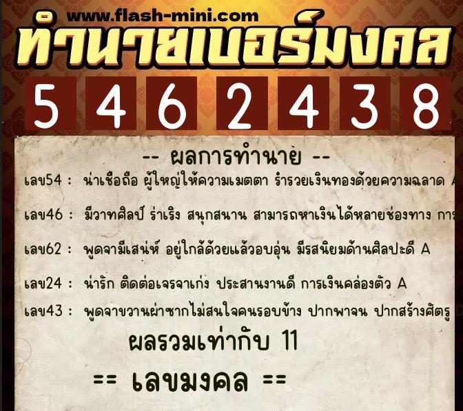 ทำนายเบอร์มงคล 0XX-5462438  ทำนายเบอร์มงคล หมายเลข 085-546243  ทำนายเบอร์มงคล 0XX-5462438  ทำนายเบอร์มงคล หมายเลข 085-546243