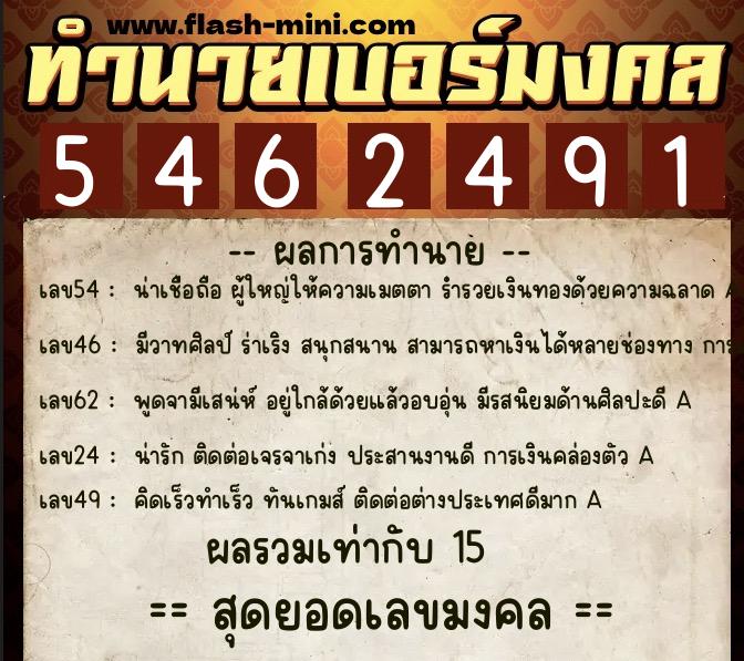 ทำนายเบอร์มงคล 0XX-5462491 ทำนายเบอร์มงคล หมายเลข 088-546249 ทำนายเบอร์มงคล 0XX-5462491 ทำนายเบอร์มงคล หมายเลข 088-546249