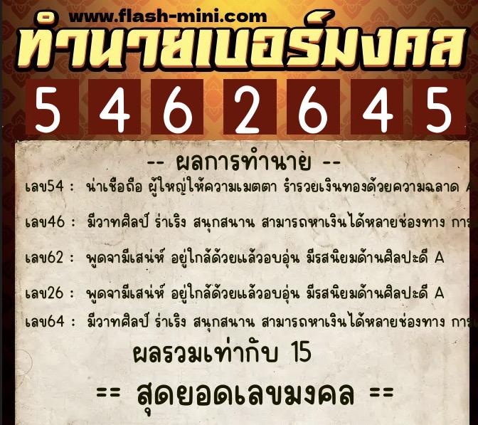 ทำนายเบอร์มงคล 0XX-5462645 ทำนายเบอร์มงคล หมายเลข 085-546264 ทำนายเบอร์มงคล 0XX-5462645 ทำนายเบอร์มงคล หมายเลข 085-546264