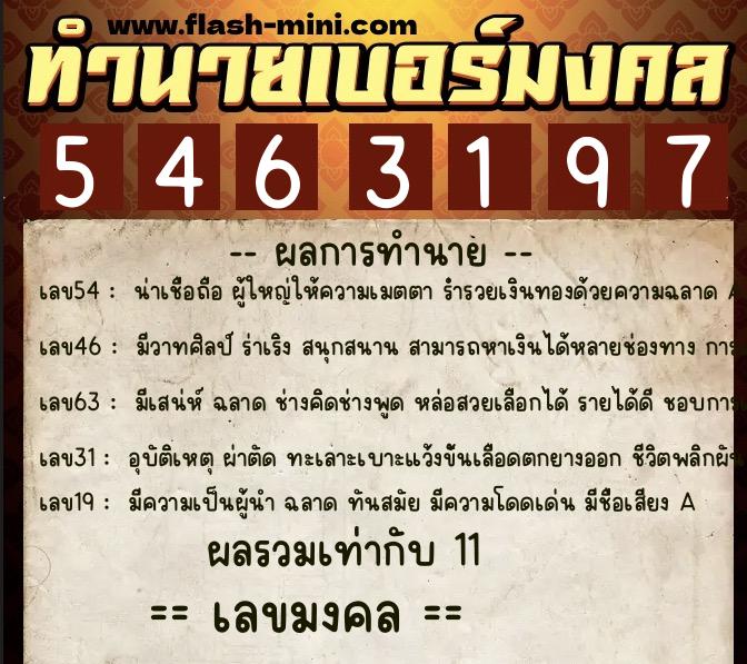 ทำนายเบอร์มงคล 0XX-5463197 ทำนายเบอร์มงคล หมายเลข 095-546319 ทำนายเบอร์มงคล 0XX-5463197 ทำนายเบอร์มงคล หมายเลข 095-546319