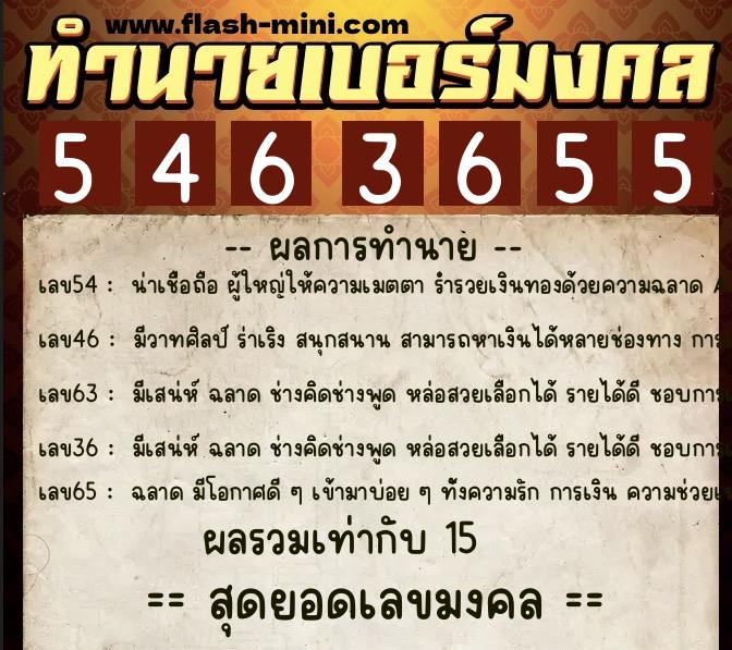 ทำนายเบอร์มงคล 0XX-5463655 ทำนายเบอร์มงคล หมายเลข 098-546365 ทำนายเบอร์มงคล 0XX-5463655 ทำนายเบอร์มงคล หมายเลข 098-546365