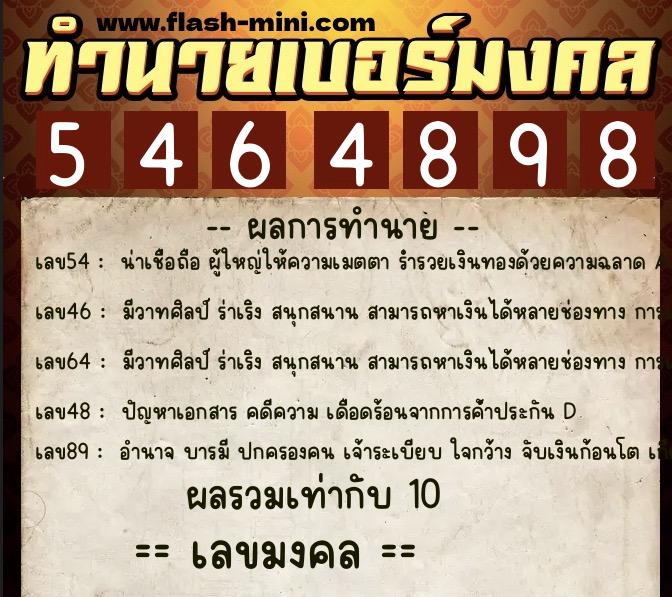 ทำนายเบอร์มงคล 0XX-5464898 ทำนายเบอร์มงคล หมายเลข 068-546489 ทำนายเบอร์มงคล 0XX-5464898 ทำนายเบอร์มงคล หมายเลข 068-546489