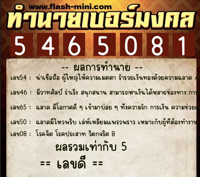 ทำนายเบอร์มงคล 0XX-5465081 ทำนายเบอร์มงคล หมายเลข 090-546508 ทำนายเบอร์มงคล 0XX-5465081 ทำนายเบอร์มงคล หมายเลข 090-546508
