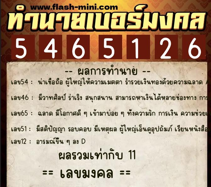 ทำนายเบอร์มงคล 0XX-5465126 ทำนายเบอร์มงคล หมายเลข 082-546512 ทำนายเบอร์มงคล 0XX-5465126 ทำนายเบอร์มงคล หมายเลข 082-546512