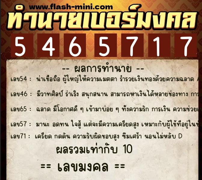 ทำนายเบอร์มงคล 0XX-5465717 ทำนายเบอร์มงคล หมายเลข 086-546571 ทำนายเบอร์มงคล 0XX-5465717 ทำนายเบอร์มงคล หมายเลข 086-546571
