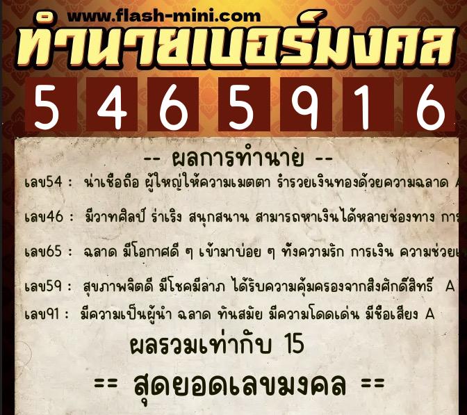ทำนายเบอร์มงคล 0XX-5465916 ทำนายเบอร์มงคล หมายเลข 095-546591 ทำนายเบอร์มงคล 0XX-5465916 ทำนายเบอร์มงคล หมายเลข 095-546591