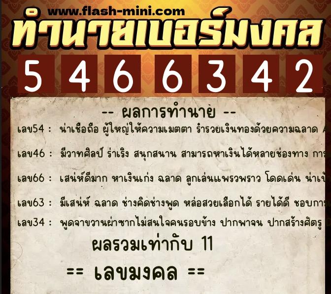 ทำนายเบอร์มงคล 0XX-5466342 ทำนายเบอร์มงคล หมายเลข 094-546634 ทำนายเบอร์มงคล 0XX-5466342 ทำนายเบอร์มงคล หมายเลข 094-546634