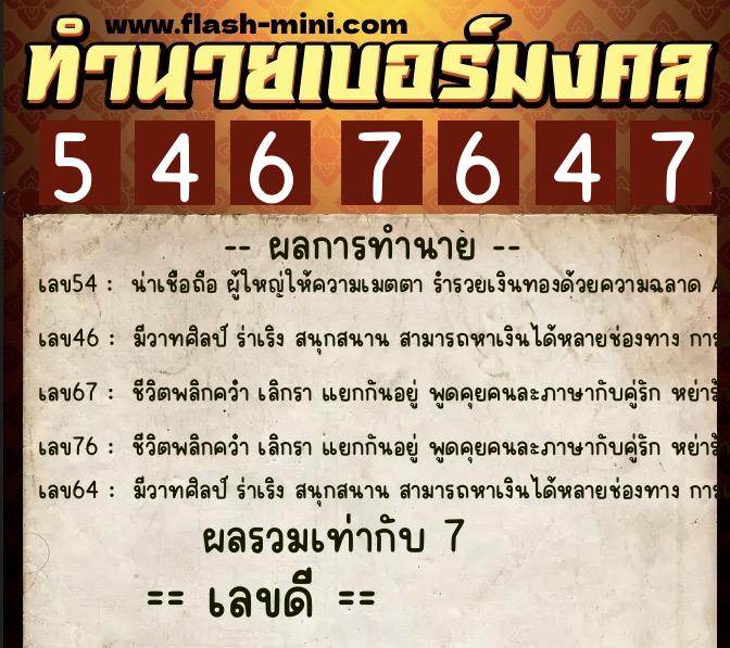 ทำนายเบอร์มงคล 0XX-5467647 ทำนายเบอร์มงคล หมายเลข 084-546764 ทำนายเบอร์มงคล 0XX-5467647 ทำนายเบอร์มงคล หมายเลข 084-546764