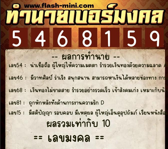 ทำนายเบอร์มงคล 0XX-5468159 ทำนายเบอร์มงคล หมายเลข 085-546815 ทำนายเบอร์มงคล 0XX-5468159 ทำนายเบอร์มงคล หมายเลข 085-546815