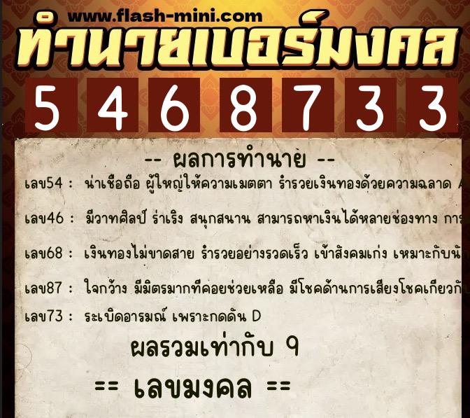 ทำนายเบอร์มงคล 0XX-5468733 ทำนายเบอร์มงคล หมายเลข 097-546873 ทำนายเบอร์มงคล 0XX-5468733 ทำนายเบอร์มงคล หมายเลข 097-546873
