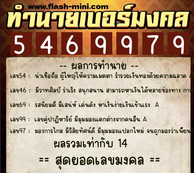 ทำนายเบอร์มงคล 0XX-5469979 ทำนายเบอร์มงคล หมายเลข 086-546997 ทำนายเบอร์มงคล 0XX-5469979 ทำนายเบอร์มงคล หมายเลข 086-546997