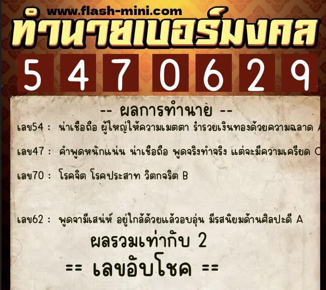 ทำนายเบอร์มงคล 0XX-5470629 ทำนายเบอร์มงคล หมายเลข 061-547062 ทำนายเบอร์มงคล 0XX-5470629 ทำนายเบอร์มงคล หมายเลข 061-547062