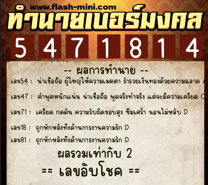 ทำนายเบอร์มงคล 0XX-5471814 ทำนายเบอร์มงคล หมายเลข 089-547181 ทำนายเบอร์มงคล 0XX-5471814 ทำนายเบอร์มงคล หมายเลข 089-547181
