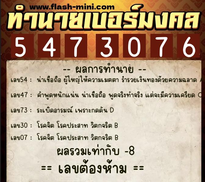 ทำนายเบอร์มงคล 0XX-5473076 ทำนายเบอร์มงคล หมายเลข 091-547307 ทำนายเบอร์มงคล 0XX-5473076 ทำนายเบอร์มงคล หมายเลข 091-547307