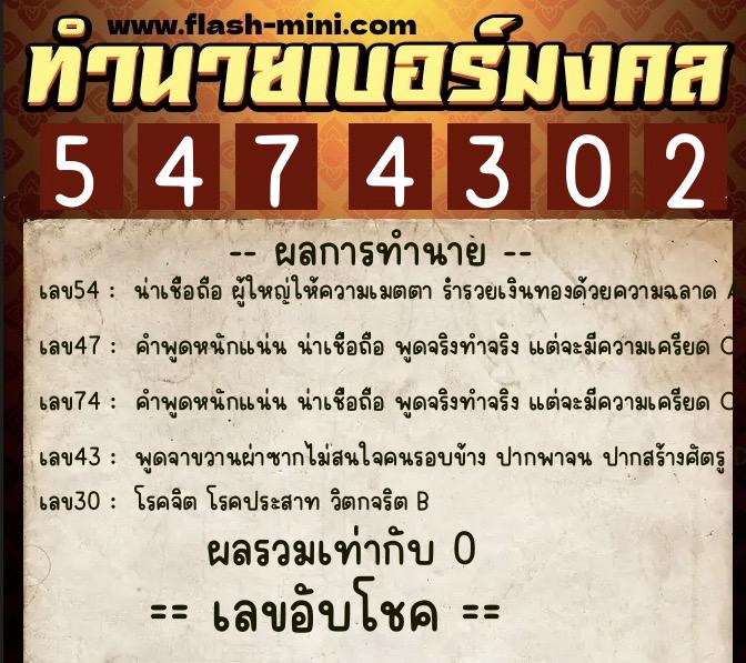 ทำนายเบอร์มงคล 0XX-5474302 ทำนายเบอร์มงคล หมายเลข 065-547430 ทำนายเบอร์มงคล 0XX-5474302 ทำนายเบอร์มงคล หมายเลข 065-547430