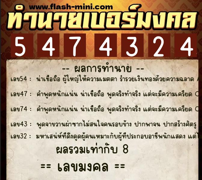 ทำนายเบอร์มงคล 0XX-5474324 ทำนายเบอร์มงคล หมายเลข 069-547432 ทำนายเบอร์มงคล 0XX-5474324 ทำนายเบอร์มงคล หมายเลข 069-547432