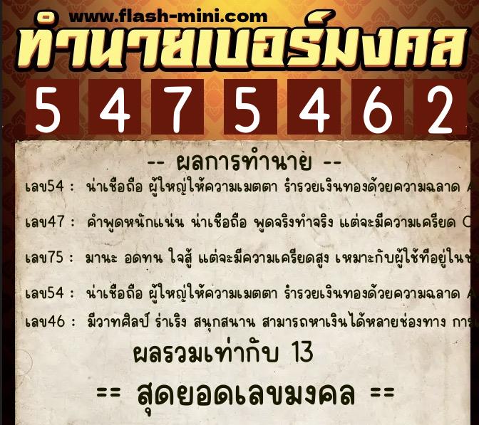 ทำนายเบอร์มงคล 0XX-5475462  ทำนายเบอร์มงคล หมายเลข 098-547546  ทำนายเบอร์มงคล 0XX-5475462  ทำนายเบอร์มงคล หมายเลข 098-547546