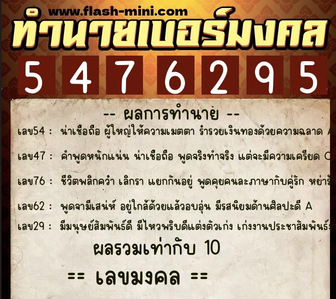 ทำนายเบอร์มงคล 0XX-5476295 ทำนายเบอร์มงคล หมายเลข 061-547629 ทำนายเบอร์มงคล 0XX-5476295 ทำนายเบอร์มงคล หมายเลข 061-547629