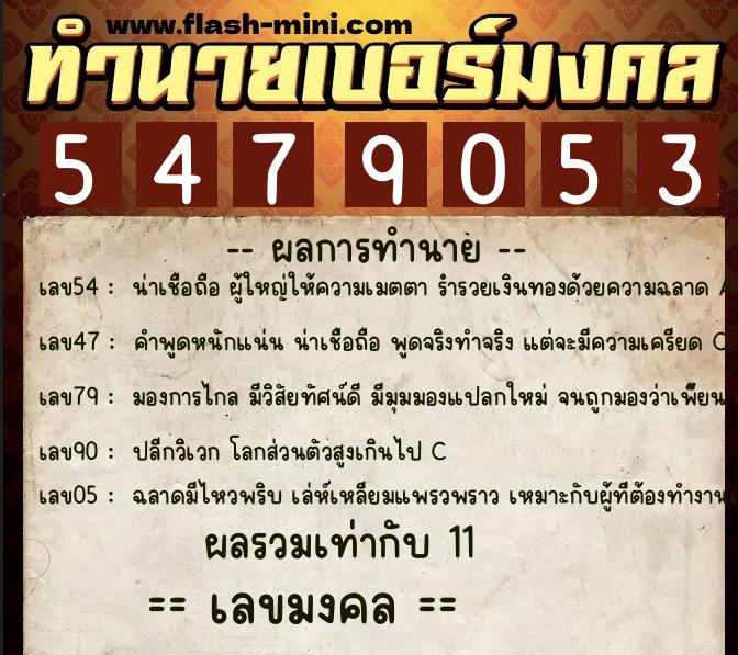 ทำนายเบอร์มงคล 0XX-5479053 ทำนายเบอร์มงคล หมายเลข 093-547905 ทำนายเบอร์มงคล 0XX-5479053 ทำนายเบอร์มงคล หมายเลข 093-547905