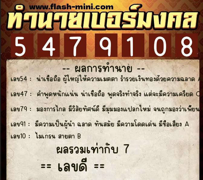 ทำนายเบอร์มงคล 0XX-5479108 ทำนายเบอร์มงคล หมายเลข 066-547910 ทำนายเบอร์มงคล 0XX-5479108 ทำนายเบอร์มงคล หมายเลข 066-547910