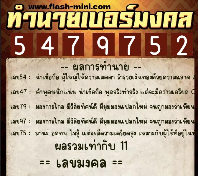 ทำนายเบอร์มงคล 0XX-5479752 ทำนายเบอร์มงคล หมายเลข 081-547975 ทำนายเบอร์มงคล 0XX-5479752 ทำนายเบอร์มงคล หมายเลข 081-547975
