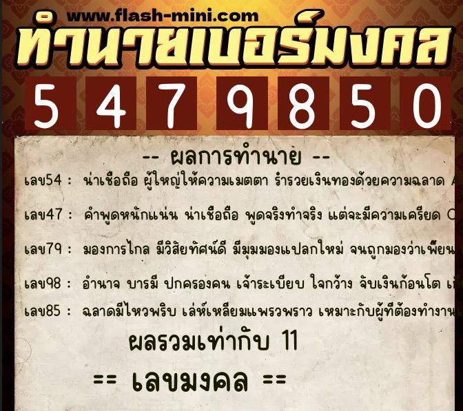 ทำนายเบอร์มงคล 0XX-5479850 ทำนายเบอร์มงคล หมายเลข 084-547985 ทำนายเบอร์มงคล 0XX-5479850 ทำนายเบอร์มงคล หมายเลข 084-547985