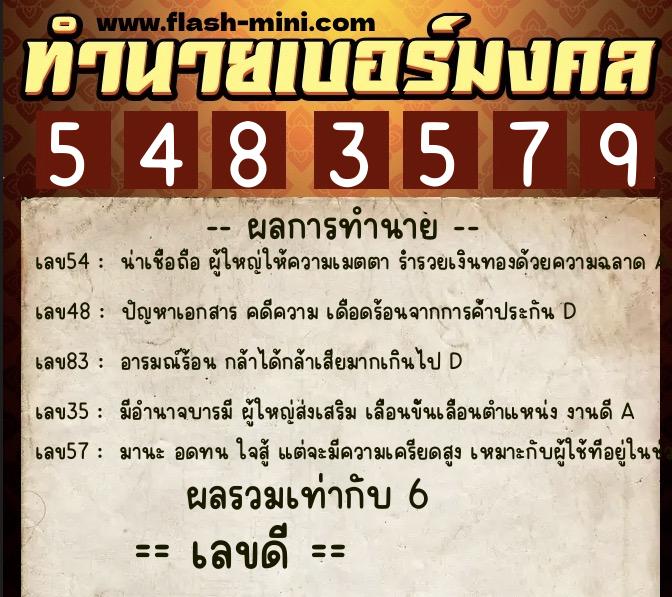 ทำนายเบอร์มงคล 0XX-5483579 ทำนายเบอร์มงคล หมายเลข 097-548357 ทำนายเบอร์มงคล 0XX-5483579 ทำนายเบอร์มงคล หมายเลข 097-548357