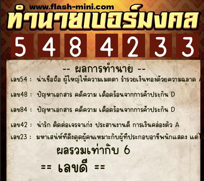 ทำนายเบอร์มงคล 0XX-5484233 ทำนายเบอร์มงคล หมายเลข 061-548423 ทำนายเบอร์มงคล 0XX-5484233 ทำนายเบอร์มงคล หมายเลข 061-548423