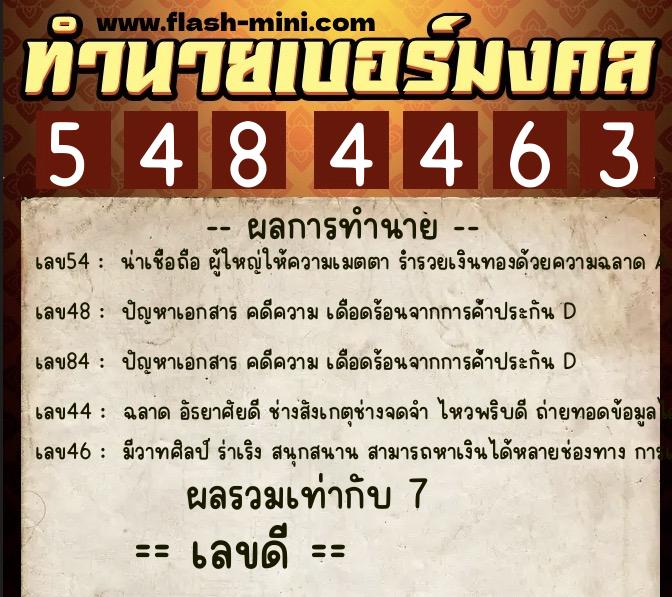 ทำนายเบอร์มงคล 0XX-5484463 ทำนายเบอร์มงคล หมายเลข 085-548446 ทำนายเบอร์มงคล 0XX-5484463 ทำนายเบอร์มงคล หมายเลข 085-548446