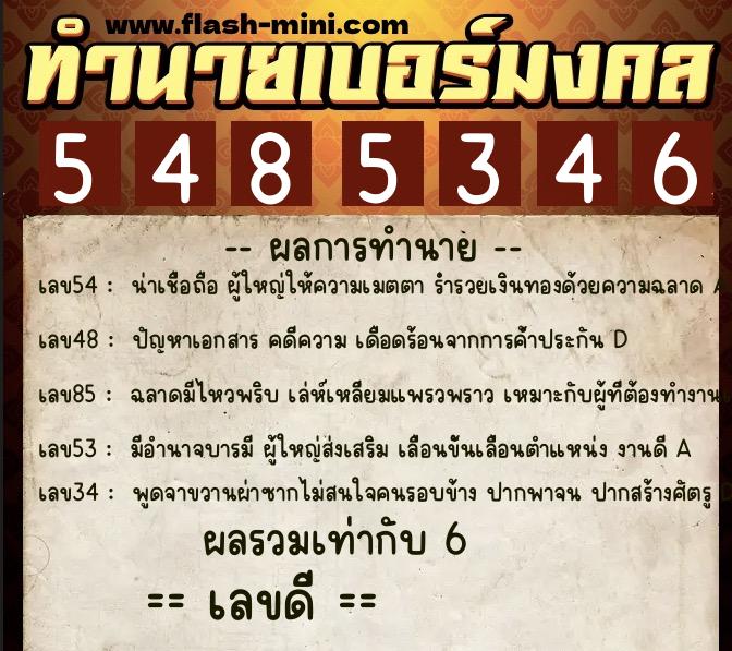 ทำนายเบอร์มงคล 0XX-5485346 ทำนายเบอร์มงคล หมายเลข 084-548534 ทำนายเบอร์มงคล 0XX-5485346 ทำนายเบอร์มงคล หมายเลข 084-548534
