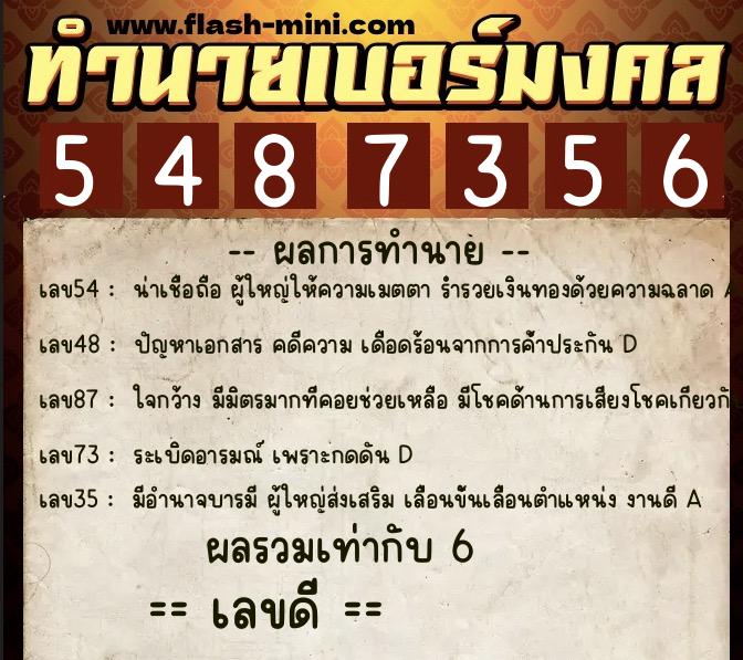 ทำนายเบอร์มงคล 0XX-5487356  ทำนายเบอร์มงคล หมายเลข 097-548735 