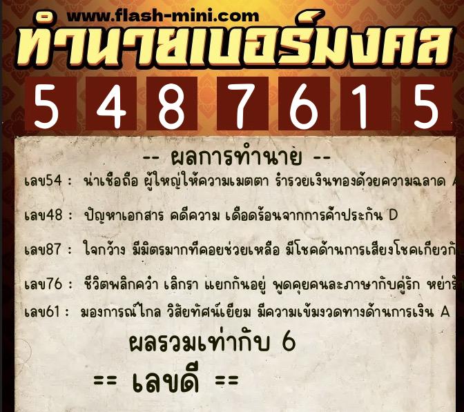 ทำนายเบอร์มงคล 0XX-5487615 ทำนายเบอร์มงคล หมายเลข 084-548761 ทำนายเบอร์มงคล 0XX-5487615 ทำนายเบอร์มงคล หมายเลข 084-548761