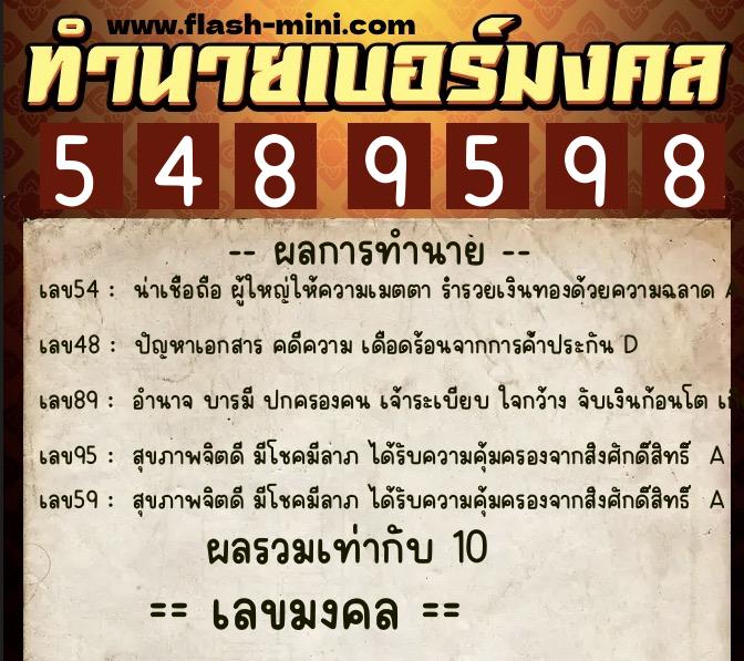 ทำนายเบอร์มงคล 0XX-5489598 ทำนายเบอร์มงคล หมายเลข 097-548959 ทำนายเบอร์มงคล 0XX-5489598 ทำนายเบอร์มงคล หมายเลข 097-548959
