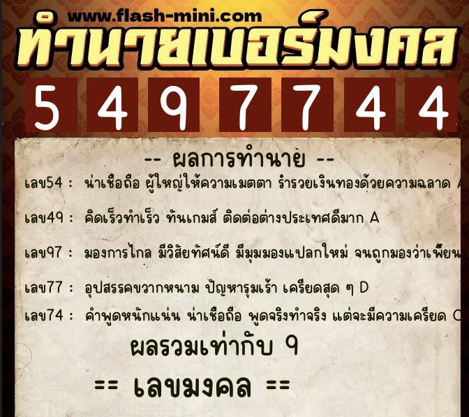 ทำนายเบอร์มงคล 0XX-5497744  ทำนายเบอร์มงคล หมายเลข 062-549774  ทำนายเบอร์มงคล 0XX-5497744  ทำนายเบอร์มงคล หมายเลข 062-549774