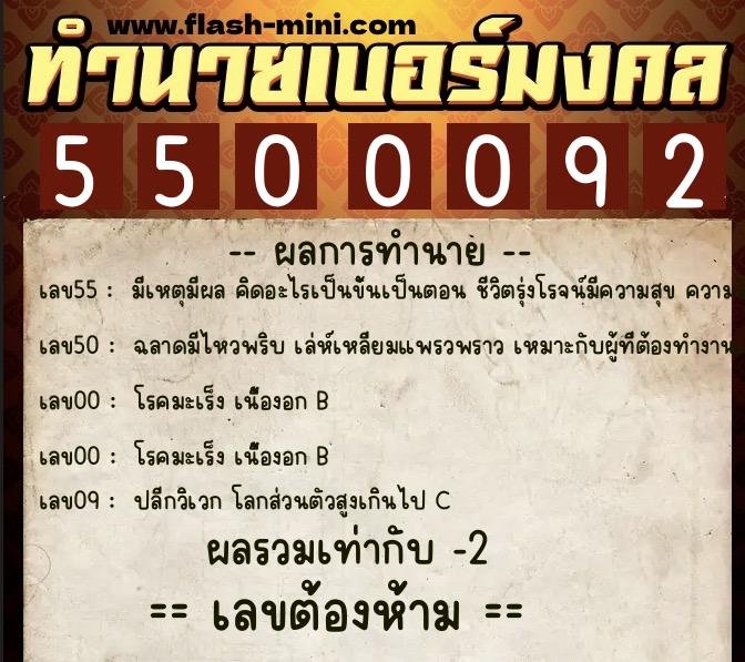 ทำนายเบอร์มงคล 0XX-5500092 ทำนายเบอร์มงคล หมายเลข 091-550009 ทำนายเบอร์มงคล 0XX-5500092 ทำนายเบอร์มงคล หมายเลข 091-550009
