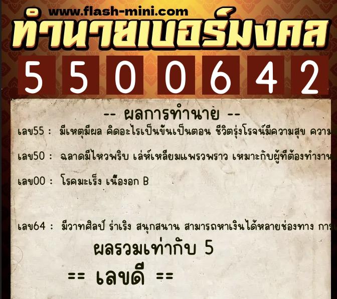 ทำนายเบอร์มงคล 0XX-5500642 ทำนายเบอร์มงคล หมายเลข 086-550064 ทำนายเบอร์มงคล 0XX-5500642 ทำนายเบอร์มงคล หมายเลข 086-550064
