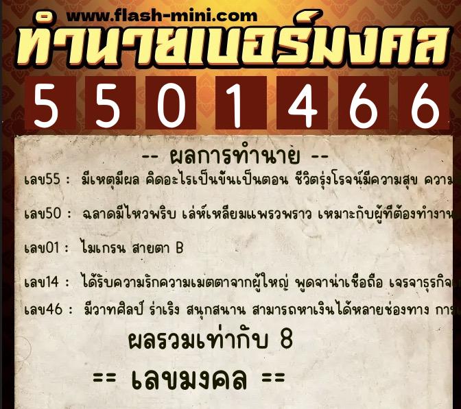 ทำนายเบอร์มงคล 0XX-5501466 ทำนายเบอร์มงคล หมายเลข 090-550146 ทำนายเบอร์มงคล 0XX-5501466 ทำนายเบอร์มงคล หมายเลข 090-550146