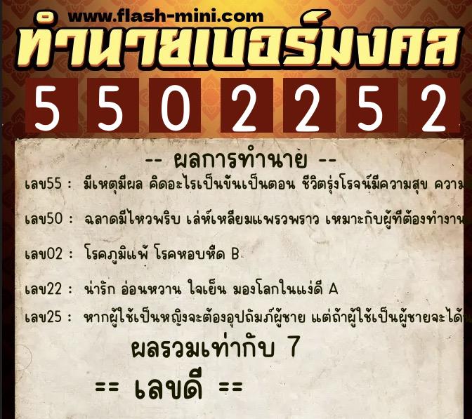 ทำนายเบอร์มงคล 0XX-5502252 ทำนายเบอร์มงคล หมายเลข 098-550225 ทำนายเบอร์มงคล 0XX-5502252 ทำนายเบอร์มงคล หมายเลข 098-550225