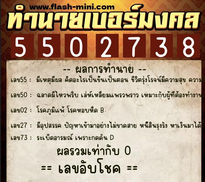 ทำนายเบอร์มงคล 0XX-5502738 ทำนายเบอร์มงคล หมายเลข 086-550273 ทำนายเบอร์มงคล 0XX-5502738 ทำนายเบอร์มงคล หมายเลข 086-550273