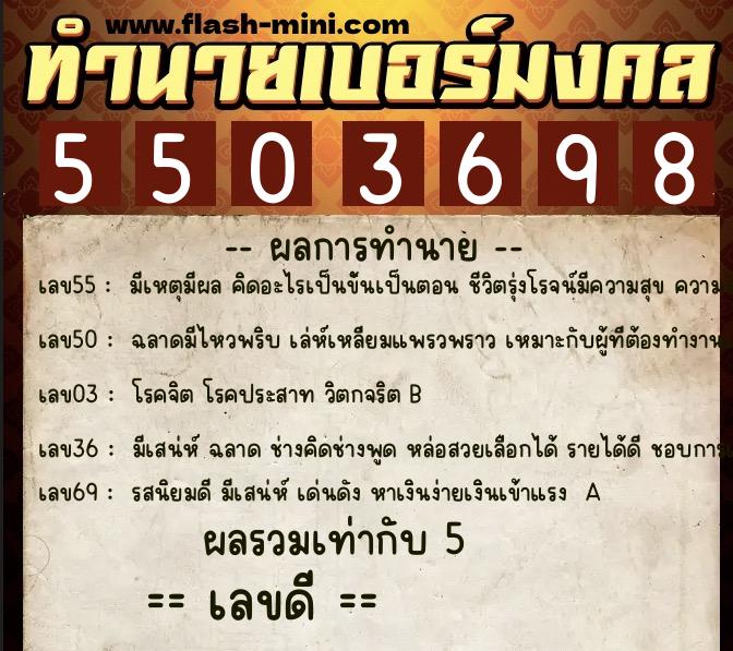 ทำนายเบอร์มงคล 0XX-5503698 ทำนายเบอร์มงคล หมายเลข 099-550369 ทำนายเบอร์มงคล 0XX-5503698 ทำนายเบอร์มงคล หมายเลข 099-550369