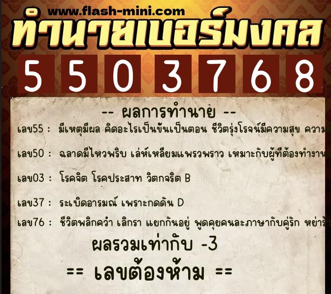 ทำนายเบอร์มงคล 0XX-5503768 ทำนายเบอร์มงคล หมายเลข 090-550376 ทำนายเบอร์มงคล 0XX-5503768 ทำนายเบอร์มงคล หมายเลข 090-550376