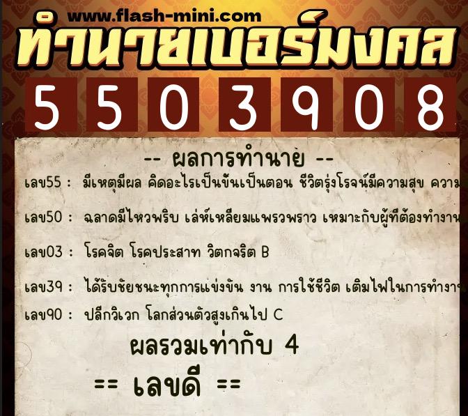 ทำนายเบอร์มงคล 0XX-5503908 ทำนายเบอร์มงคล หมายเลข 069-550390 ทำนายเบอร์มงคล 0XX-5503908 ทำนายเบอร์มงคล หมายเลข 069-550390